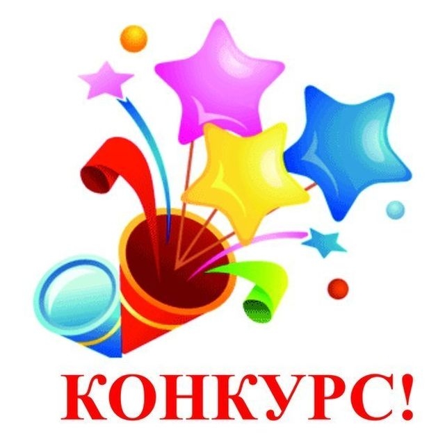 Ура конкурс картинки